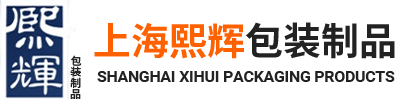 上海熙辉包装制品有限公司logo